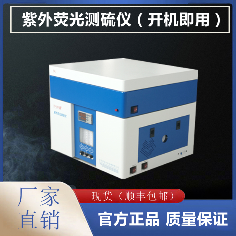 總硫含量測(cè)定儀